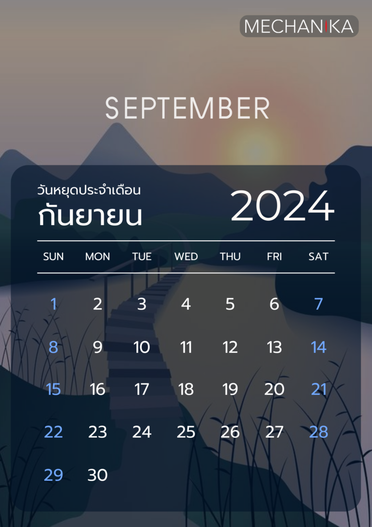 ปฏิทินวันหยุดประจำเดือน กันยายน 2567